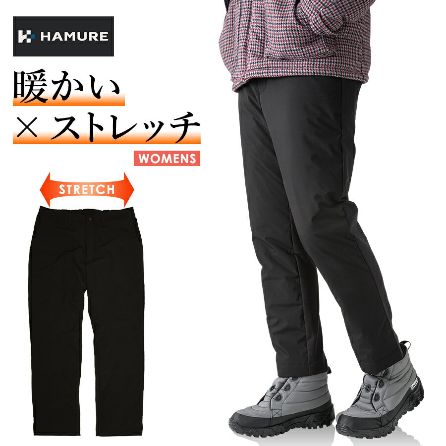 「ハミューレ」レディースストレッチダウンパンツ/HMU-2110 冬物 防寒 ズボン 極寒 真冬 防水 撥水 はっ水 カジュアル おしゃれ プロノ Pronoのサムネイル