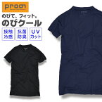 「プロノ」のびクール半袖Tシャツ/NBC-102/インナー 冷感 抗菌 防臭 UVカット 作業着 作業服 仕事 スポーツ