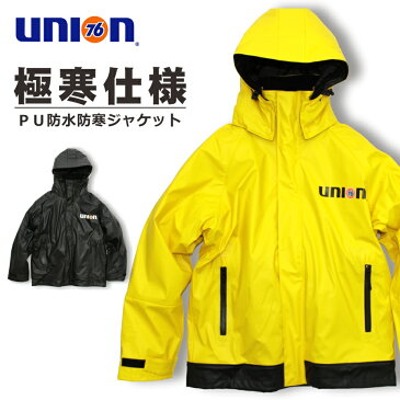 【送料無料】 【上下別売】「UNION76(ナナロク)」PU防水防寒ストレッチレインジャケット/No.76-2015 水産 漁業 カッパ 防寒 作業着 作業服 プロノ