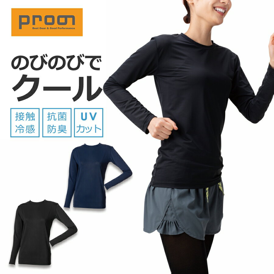 プロノ レディース のびクール長袖Tシャツ PR-2307 インナー 接触冷感 抗菌 防臭 UVカット ストレッチ 作業 スポーツ ひんやり Prono