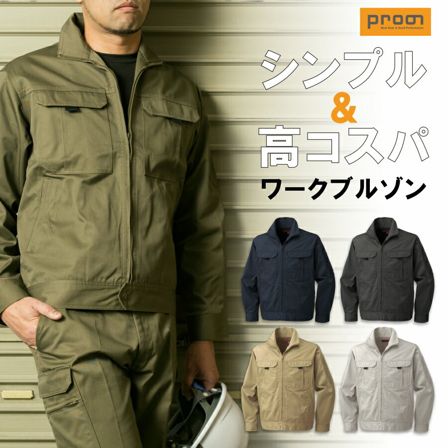 【4L】「Prono(プロノ)」オリジナルワークブルゾン/20918 メンズ 作業服 作業着 ジャケット レングス 制服 セットアップ