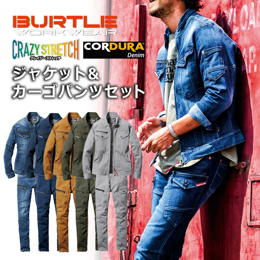 【上下セット】「BURTLE(バートル)」クレイジーストレッチコーデュラデニムジャケット＆カーゴパンツセット/5001-500…