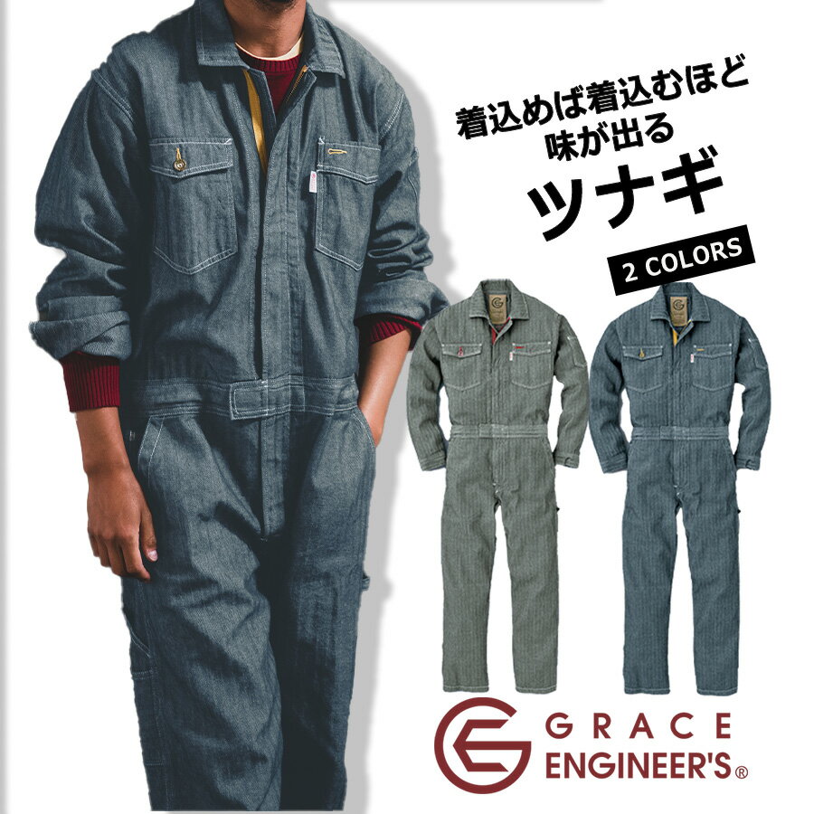 【4L-5L】【送料無料】「GRACE ENGINEER'S(グレイスエンジニアーズ)」ヘリンボーンエンジニアオーバーオール/GE-106 ツナギ つなぎ メンズ おしゃれ 作業服 作業着 整備 DIY メンズ プロノ