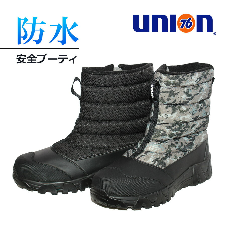 「UNION76(ナナロク)」防水安全ブーティー/No.76-2107/ 防寒 安全靴 セーフティー スノーシューズ 冬靴 寒さ対策 耐油 プロノ