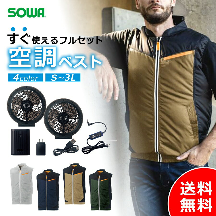 楽天市場】空調服 ベスト sowaの通販 楽天市場】空調服 ベスト sowaの通販