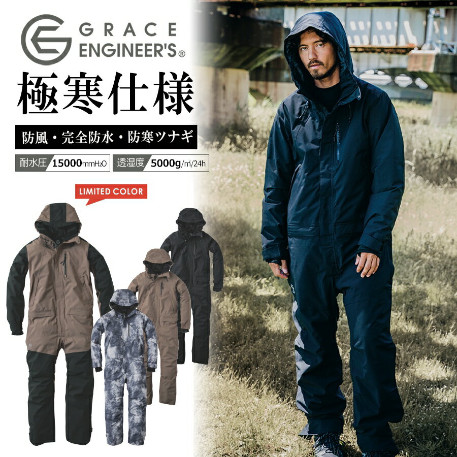 【4L】【5L】【送料無料】「GRACE ENGINEER’S(グレイスエンジニアーズ)」防水防寒つなぎ/GE-207 * 防寒 防水 ツナギ つなぎ オーバーオール メンズ おしゃれ 作業服 作業着 釣り バイク プロノ *