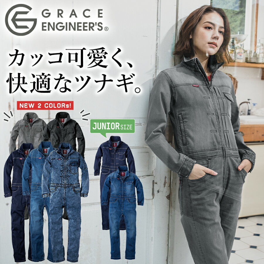 グレイスエンジニアーズ デアリーウーマンツナギ GE-650 GE-651 レディース 女性用 キッズ ジュニア 子供用 親子 デニム ヒップオープ..