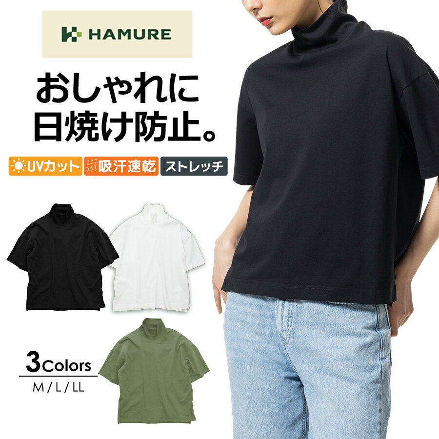 ハミューレ レディース 半袖ハイネックTシャツ HMO-2230 UVカット 日焼け防止 カットソー 2WAY おしゃれ 作業 ガーデニング アウトドア ソロナ プロノ