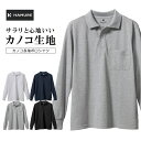 ハミューレ カノコ長袖ポロシャツ HMO-2232 トップス シャツ カジュアル HAMURE プロノ