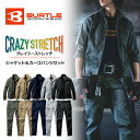 【上下セット】バートル クレイジーストレッチ ジャケット＆カーゴパンツセット 671-672set 作業服 作業着 上下組 セットアップ プロノ BURTLE