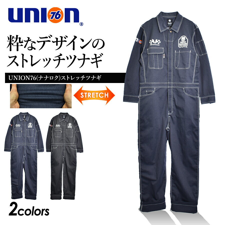 ナナロク ストレッチツナギ No.76-2401 作業着 作業服 バイク つなぎ アウトドア プロノ UNION76