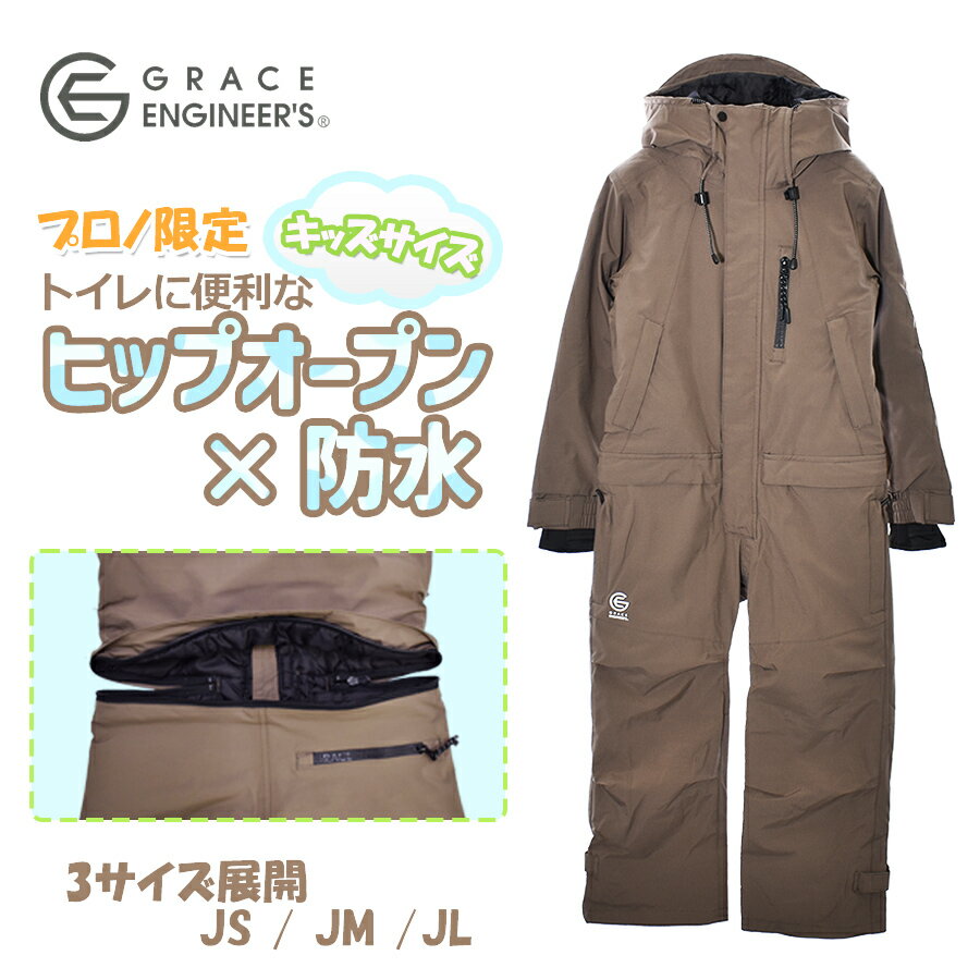 【プロノ限定ジュニアサイズ】グレイスエンジニアーズ 防風防水防寒ツナギ GE-590 子供用 キッズ 男の子 女の子 ジャンプスーツ 雪遊び ツナギ オーバーオール ヒップオープン 腰割れ スキーウェア スノーコンビ GRACE ENGINEER'S