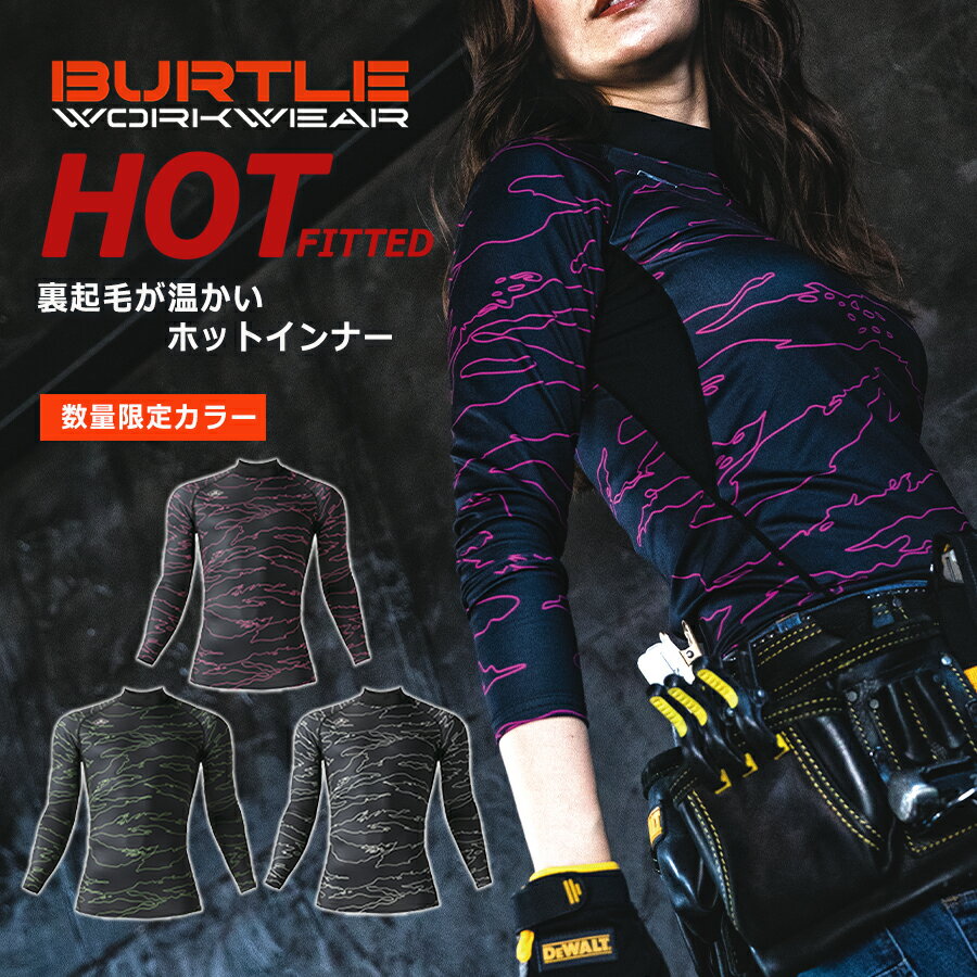 バートル 限定ホットフィッテッド L4091 メンズ インナー 吸汗 速乾 消臭 制電 ストレッチ BURTLE
