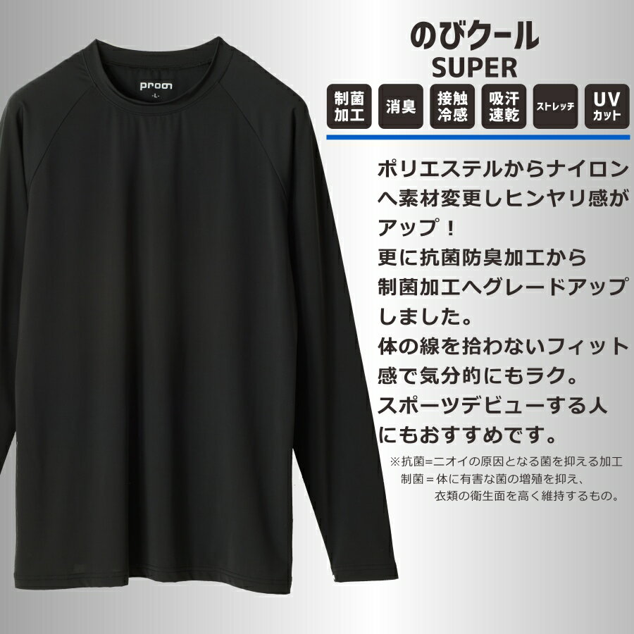 【5％OFFクーポン配布中！】プロノ のびクールSUPER 冷感長袖Tシャツ PR-2413 メンズ インナー トップス コンプレッション 作業服 作業着 スポーツ 運動