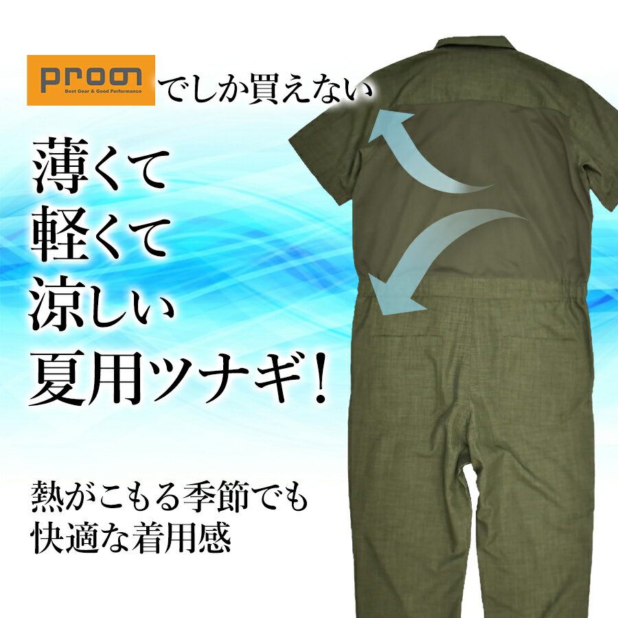 【エントリーでP10倍】プロノ 半袖バックメッシュツナギ PR-2422 メンズ 夏用 作業服 作業着 涼しい 通気 オーバーオール オールインワン Prono 2