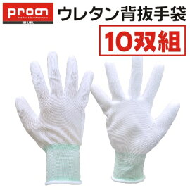 【10双組】「プロノ」レットラベルウレタン背抜き手袋10双組/424-820P/【2016WEX年間手袋】