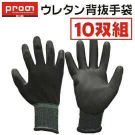 【10双組】「プロノ」レットラベルウレタン背抜き手袋10双組/424-820P/【2016WEX年間手袋】