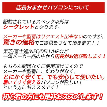 中古液晶セットデスクトップPCWindows7搭載店長おまかせ39,800円Corei7メモリ2GBHDD160GBDVDマルチキーボード・マウス一式セットメーカー問わず東芝/富士通/NEC/DELL/HP等オフィスソフトセキュリティソフト付PCおすすめ