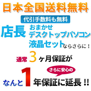 中古液晶セットデスクトップPCWindows7搭載店長おまかせ39,800円Corei7メモリ2GBHDD160GBDVDマルチキーボード・マウス一式セットメーカー問わず東芝/富士通/NEC/DELL/HP等オフィスソフトセキュリティソフト付PCおすすめ
