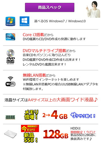 中古ノートパソコン今だけSSD128GB搭載!店長おまかせCorei3WiFi大容量メモリ4GB新品SSD128GBDVDマルチ無線LAN搭載A4サイズ大画面メーカー問わず東芝/富士通/NEC/DELL/HP等オフィスソフトセキュリティソフト付ノートPCおすすめ