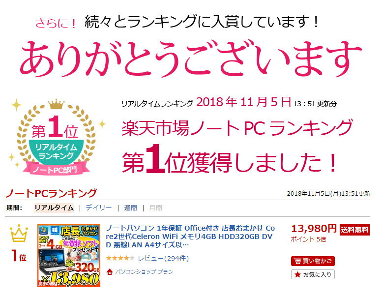 ノートパソコン 1年保証 Office付き 店長おまかせ Core2世代Celeron WiFi メモリ4GB HDD320GB DVD 無線LAN A4サイズ以上 大画面 Windows10 Windows7 東芝/富士通/NEC/DELL/HP等 オフィス ノートPC パソコン 中古パソコン【中古】