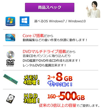 中古デスクトップパソコン店長おまかせ選べるOSWindows7Windows10本体のみCorei7大容量メモリ8GBHDD500GBDVDマルチメーカー問わず東芝/富士通/NEC/DELL/HP等オフィスソフトセキュリティソフト付デスクトップPCおすすめ