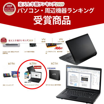 【あす楽】【Win10ガイド本プレゼント中】【レビュー記載で1年保証】ノートパソコン 店長おまかせ Windows10 Win7 東芝 富士通 NEC DELL HP等 Celeron以上 メモリ4GB HDD320GB以上 DVD WiFi Office付 ノートPC 中古パソコン 中古ノートパソコン 中古