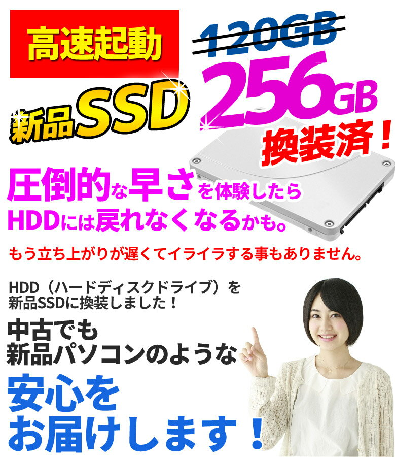 【あす楽】【新品SSD256GB】【第3世代以上Core i5】【メモリ4GB⇒8GB】ノートパソコン WPS Office 店長おまかせ レビュー記載で1年保証 Windows10 Windows7 WiFi DVD 無線LAN 東芝/富士通/NEC/DELL/HP等 オフィス ノートPC ノートPC パソコン 中古パソコン【中古】