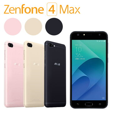 【Bランク】送料無料 SIMフリー Dual-SIM ASUS ZenFone 4 Max ZC520KL メモリ 3GB 容量 32GB 5.2インチ 2017年冬モデル スマートフォン スマホ Bランク デュアルSIM 技適OK 日本語使用OK【SIMフリー 台湾版】【中古】【消費税込】【送料・代引手数料無料】