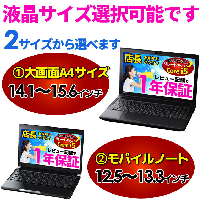 【あす楽】【液晶サイズ選択可】 Win10ガイド本 第3世代以上Core i5 メモリ4GB ノートパソコン WPS Office付き 店長おまかせ 新品SSD128GB Win10 Win7 WiFi DVD 東芝/富士通/NEC/DELL/HP ノートPC 中古パソコン 中古ノートパソコン【中古】