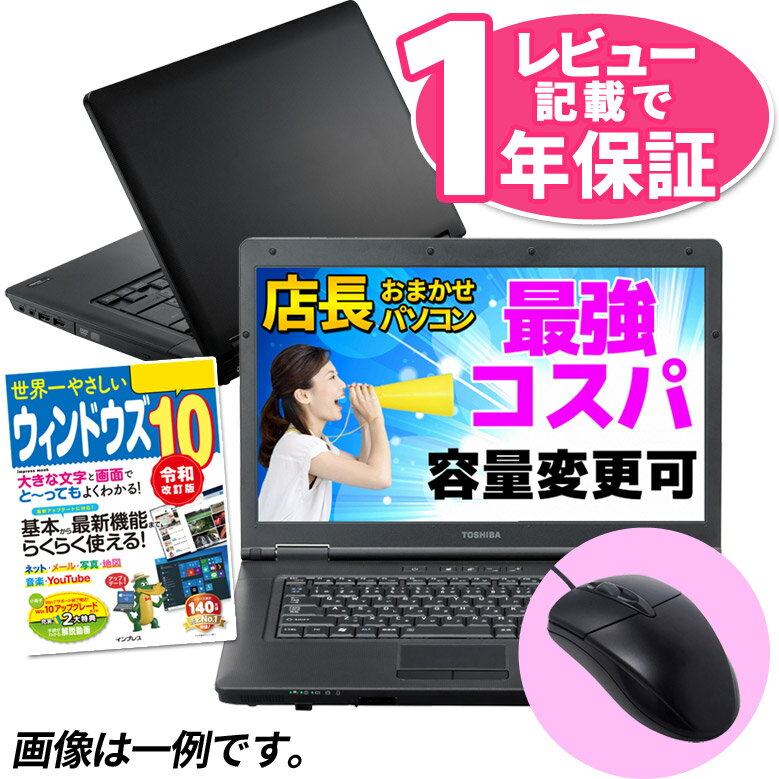 【最強コスパ】【新品SSD搭載】【Win10ガイド本】Core i3以上 メモリ4GB SSD240GB ノートパソコン 店長おまかせ Win10 Win7 東芝 富士通 NEC DELL HP等 DVD-RW WiFi WPS Office ノートPC 中古ノートパソコン【中古】