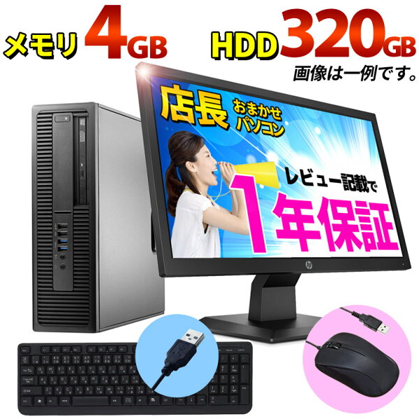 あす楽 デスクトップパソコン液晶セット高速SSDにも変更可店長おまかせWPSOffice付きCore2世代Celeronメモリ