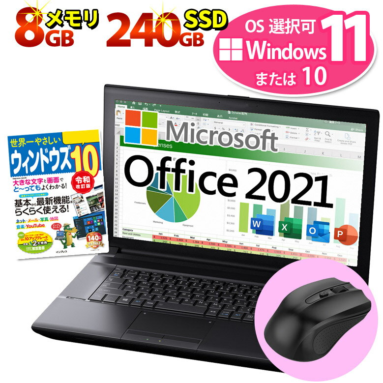 【最新版 正規 Microsoft Office 2021】Windows11/10 OS選択可 ノートパソコン Core i5 店長おまかせ SSD240GB メモリ8GB DVD−ROM 無線LAN 東芝/富士通/NEC/DELL/HP等 ノートPC 中古パソコン 中古ノートPC【中古】