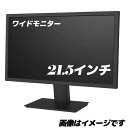 21.5インチ 液晶モニター ディスプレイ メーカー問わず おまかせ フルHD液晶 VGA / DVI【中古】【税込】【送料 代引手数料無料】