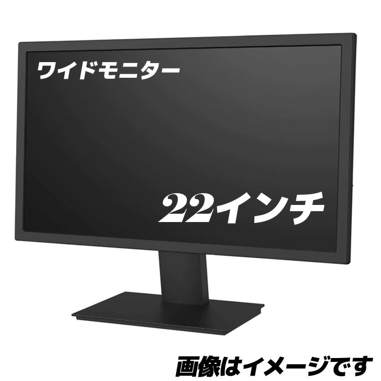 22インチ 液晶モニター ディスプレイ メーカー問わず おま