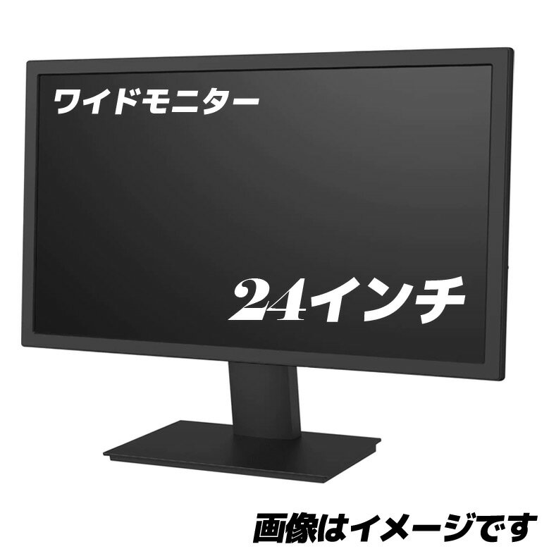 24インチ 液晶モニター ディスプレイ メーカー問わず おま