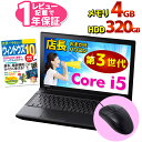 Core i5 第3世代以上搭載 ノートパソコン 店長おまかせ レビュー記載で1年保証【Win10ガイド本】WPS Office メモリ 4GB HDD 320GB Windows10 東芝 富士通 NEC DELL HP等 DVD-ROM WiFi ノートPC 中古ノートパソコン【中古】 その1