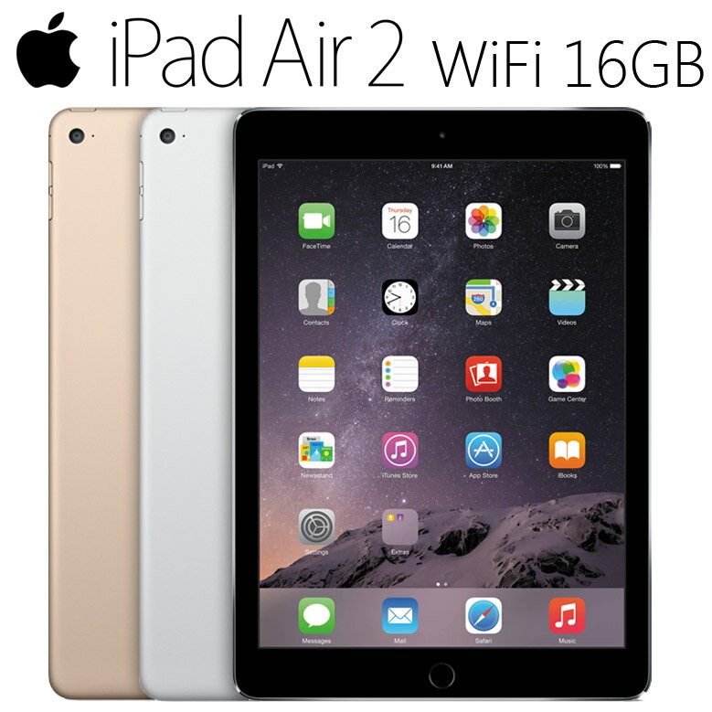 中古 Apple iPad Air2 Wi-Fi 16GB MGL12J/A 選べる各色 スペースグレイ / シルバー / ゴールド A1566 テレワークにも…