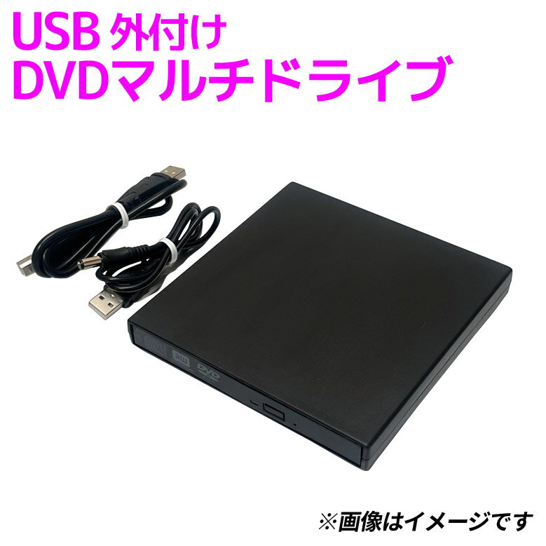 USB 外付け DVDマルチドライブ メーカ