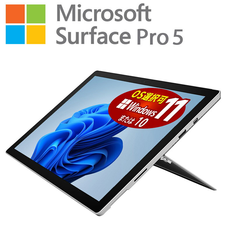 Surface Pro 5 サーフェスプロ 5 Microsoft Wi-Fiモデル タブレットPC Windows11/10 12.3インチ Core i5 7300U 2.60GHz メモリ 4～8GB SSD 128～256GB Bluetooth タッチパネル 【中古】【税込】【送料 代引手数料無料】