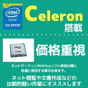 ノートパソコン第4世代以上 Celeron Office付 創立17周年 信頼の品質と安心サポート 店長おまかせ 選べるスペック 東芝 富士通 NEC DELL HP等 メモリ 16GB～4GB SSD 512GB～128GB または HDD 320GB Windows11/10/7 ノートPC 中古パソコン 中古ノートパソコン 中古