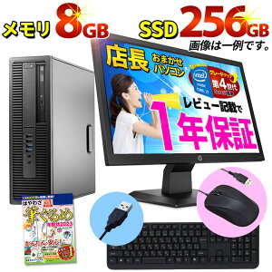Windows11/10/7 OS選択可 第4世代 Core i7 デスクトップ パソコン 液晶セット WPS Office 店長おまかせ Win11 Win10 Win7 メモリ8GB SSD256GB DVD-ROM キーボード・マウス付 富士通/NEC/DELL/HP等 デスクトップPC 中古セール 年賀状印刷 年賀状作成ソフト セール