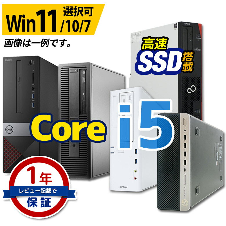 デスクトップ パソコン Core i5 店長