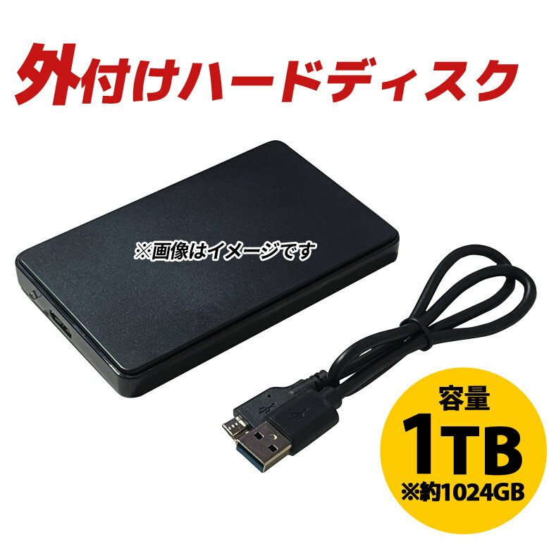 外付け ハードディスク 1TB 高速転送