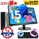 コスパ最強 デスクトップ パソコン Core i5 液晶セット 信頼の品質と安心サポート 富士通 NEC DELL HP等 店長おまかせ メモリ16～8GB SSD1TB（1024GB）～256GB DVD キーボード マウス付 Windows11/10/7 WPS Office デスクPC 中古パソコン 中古