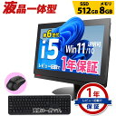 店長おまかせ 液晶一体型 デスクト