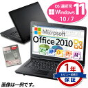 正規 Microsoft Office Home and Business 2010 ノートパソコン 店長おまかせ Windows11/10/7 OS選択可 東芝 富士通 NEC DELL HP等 Celeron以上 メモリ 8GB SSD 128GB DVD WiFi 中古ノートパソコン【中古】