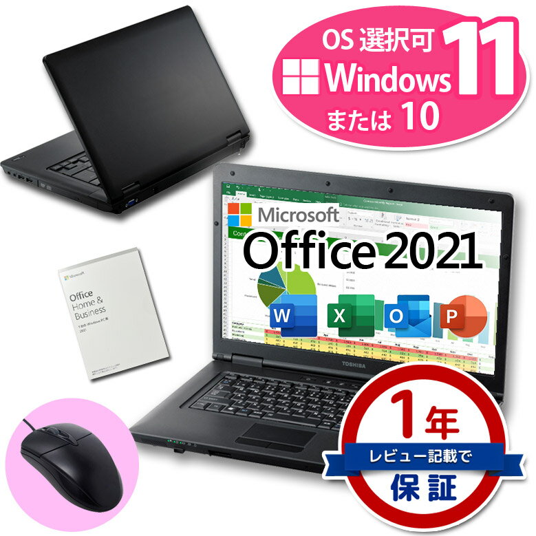 正規 Microsoft Office 2021 ノートパソコン 店長おまかせ 第6世代 Celeron 東芝 富士通 NEC DELL HP等 メモリ 8GB SSD 256～512GB Windows11/10 中古パソコン ノートPC 中古パソコン マイクロソフトオフィス【中古】