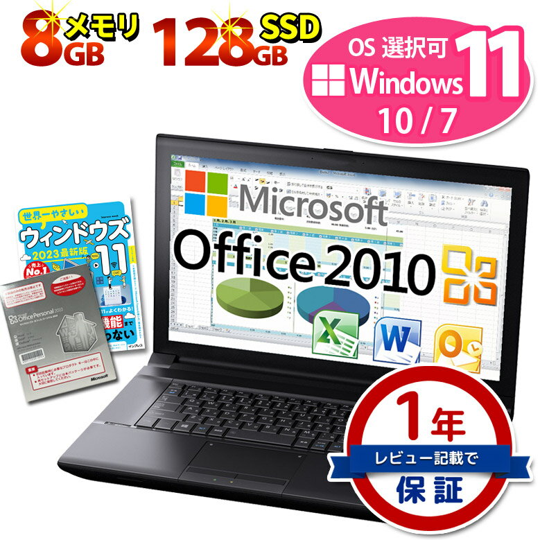 正規 Microsoft Office Personal 2010 ノートパソコン Core i5 店長おまかせ SSD128GB Windows11/10/7 OS選択可 Win10メモリ 8GB DVD-ROM 無線LAN Win11本 東芝/富士通/NEC/DELL/HP等 中古パソコン