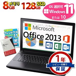 【創立17周年】第8世代～第4世代 Core i5 正規 Microsoft Office Personal 2013 液晶サイズ選択可 ノートパソコン 信頼の品質と安心サポート 店長おまかせ Windows11/10 高速SSD128GB WiFi メモリ8GB DVD-ROM 無線LAN 東芝/富士通/NEC/DELL/HP等 中古ノートパソコン【中古】